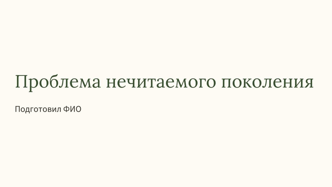 Слайд 1