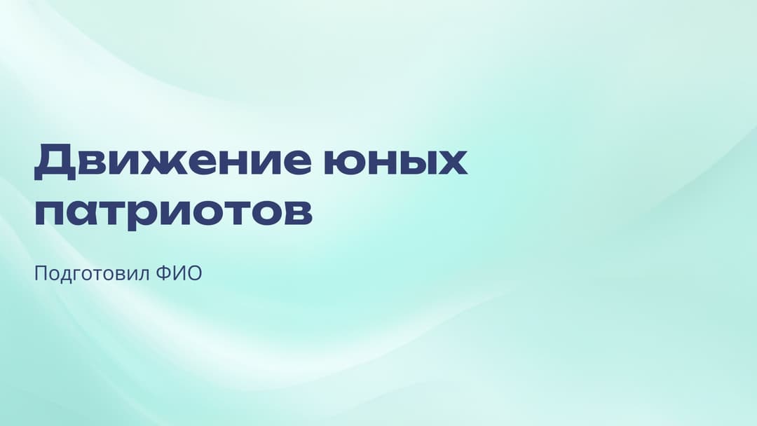 Слайд 1