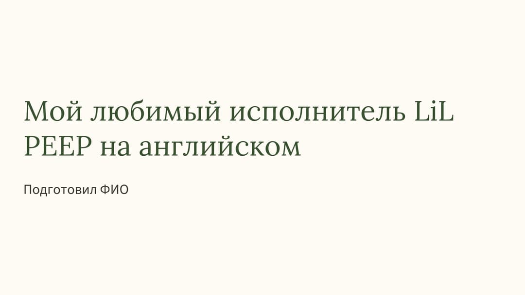 Слайд 1