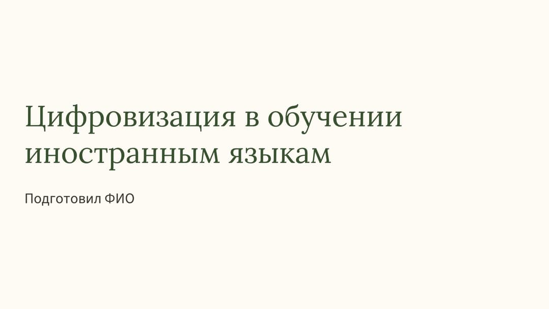 Слайд 1